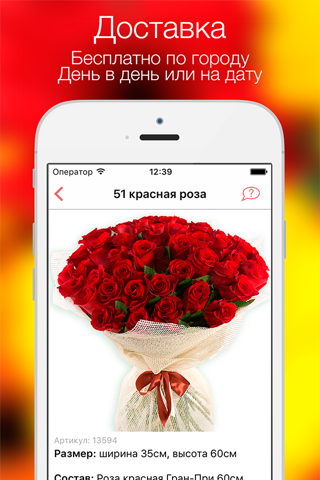 Flowerr — доставка цветов screenshot 2