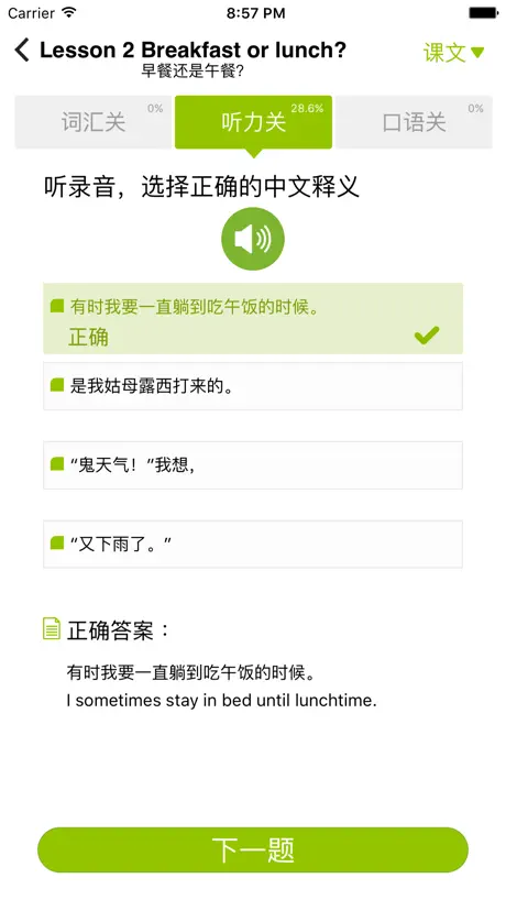 自学新概念英语全四册-免费单词口语听力零基础闯关