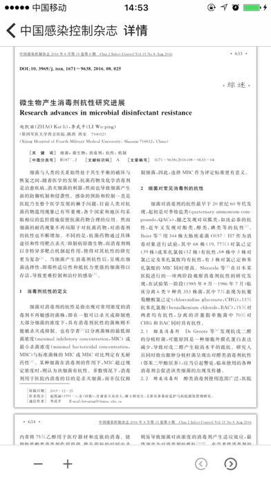 感染防护 screenshot