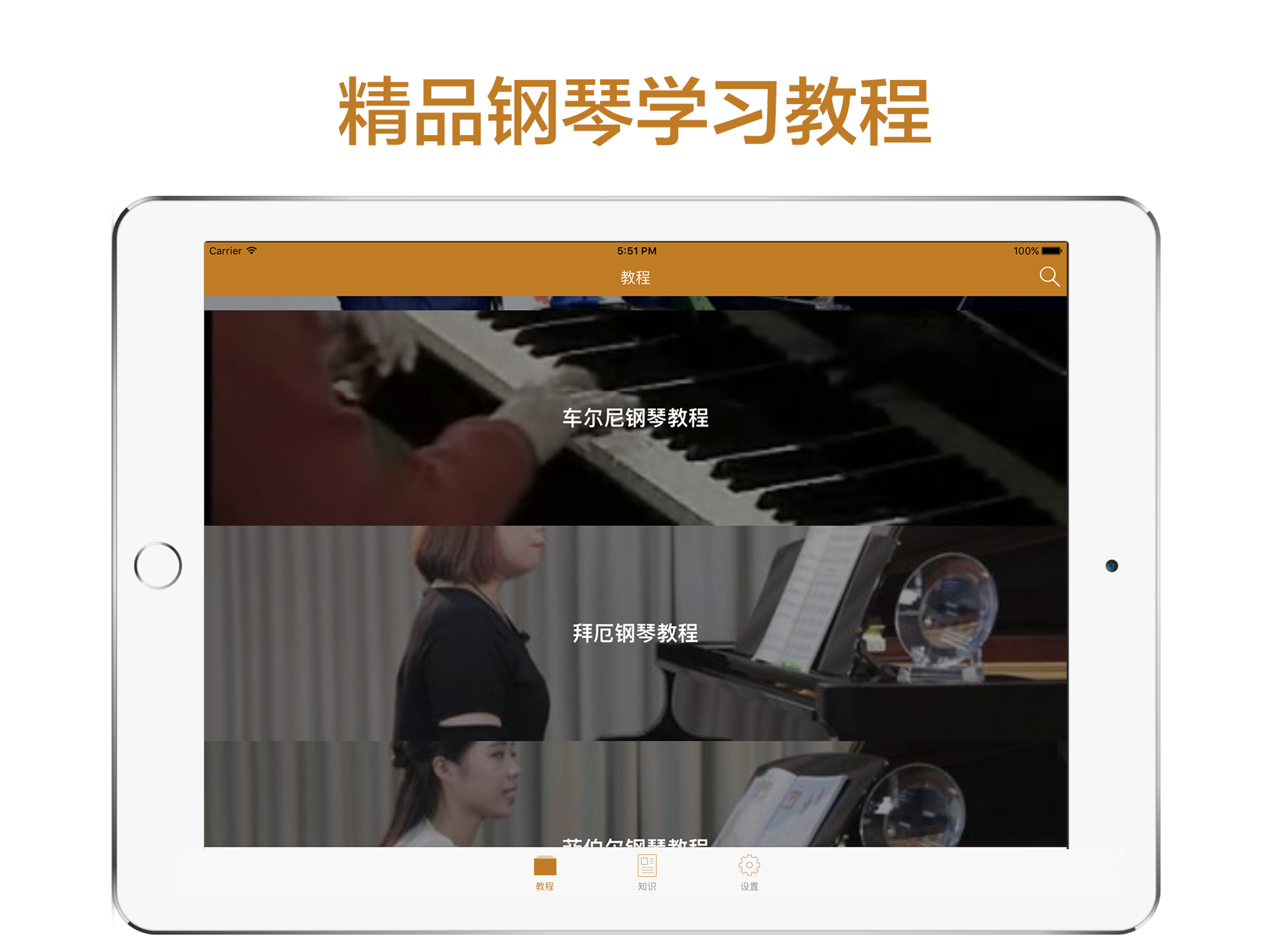 跟我学钢琴-海量钢琴谱,教你轻松弹钢琴 screenshot 5