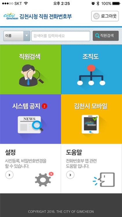 김천시청 직원 전화번호부
