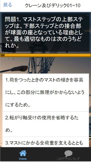 クレーン デリック運転士 限定なし 過去問 予想問題集 解説付全240問 On The App Store クレーン デリック運転士 限定なし 過去問 予想問題集 解説付全240問 On The App Store