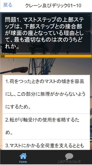 クレーン デリック運転士 限定なし 過去問 予想問題集 解説付全240問 On The App Store