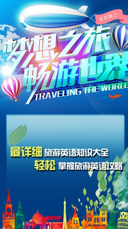 旅游英语-随身学习词汇，出国旅行必备