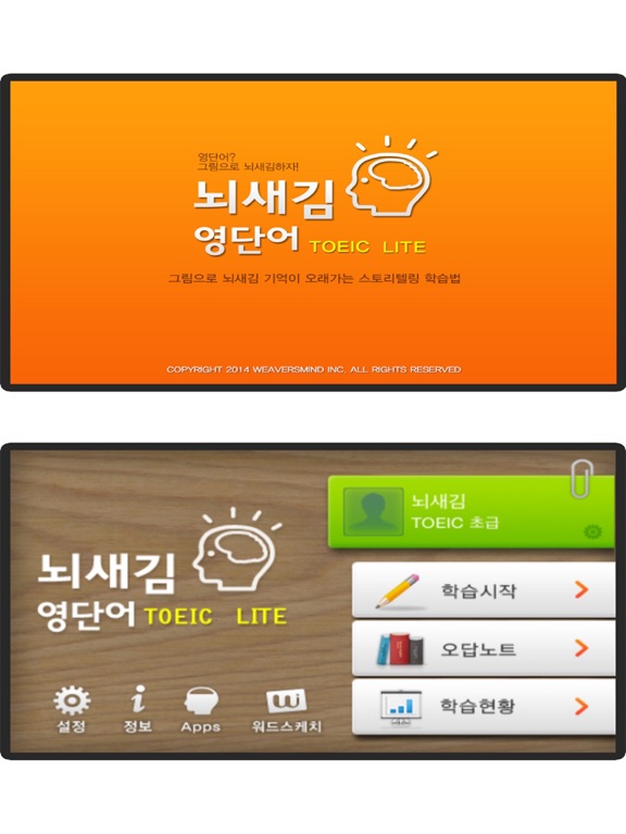 Screenshot #4 pour 뇌새김 영단어 - 토익 HD LITE
