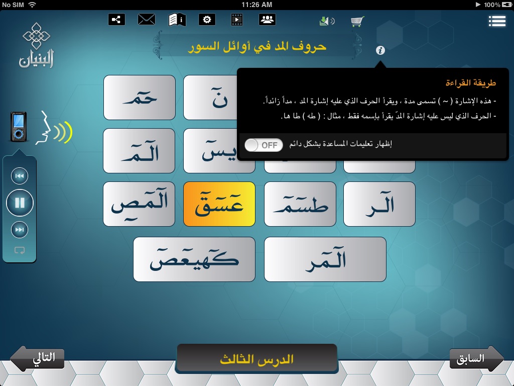 تحفة البنيان على قاعدة النور bonyan noorani qaida screenshot 4