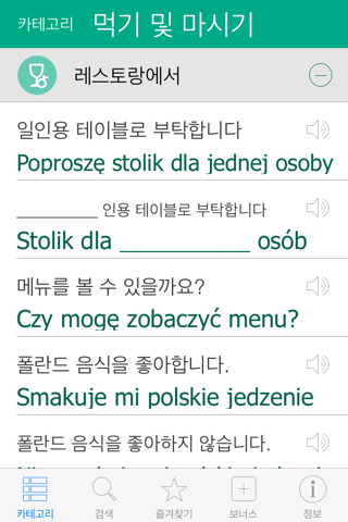 Polish Pretati - Speak with Audio Translation screenshot 2