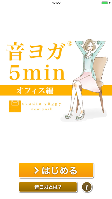 音ヨガ5min. オフィス編 - 5分でできるヨガのおすすめ画像1