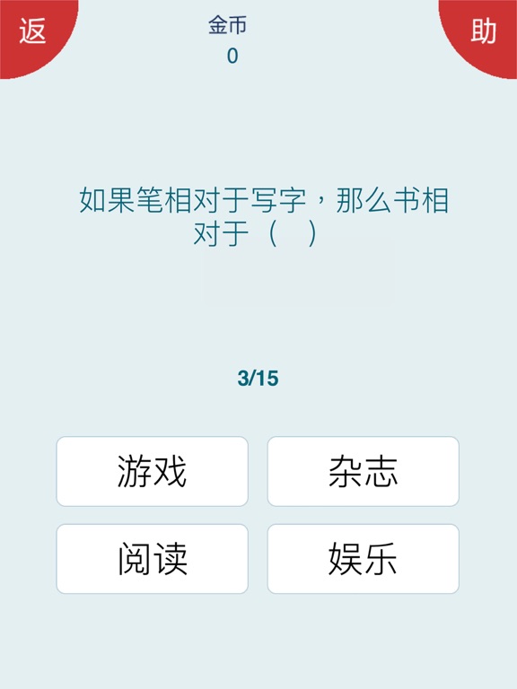 IQ测试 - 智力IQ iPad screenshot 4 - Games app