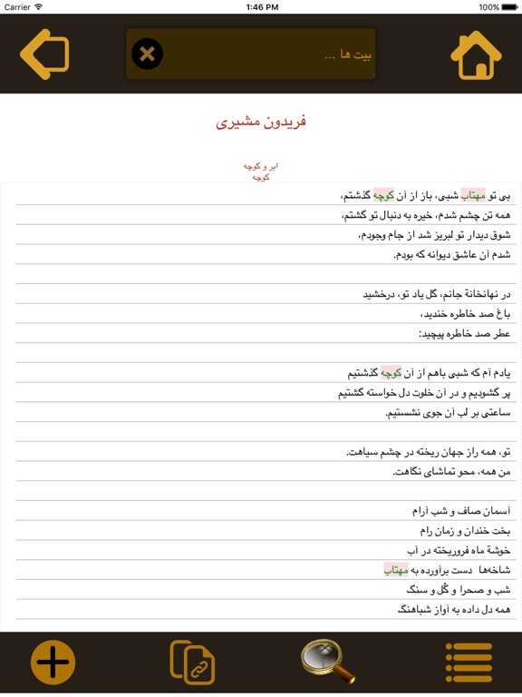 GANJ-AVAR iPad screenshot 4 - Reference app