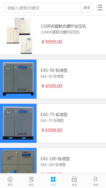 中国空压机行业网 screenshot-3