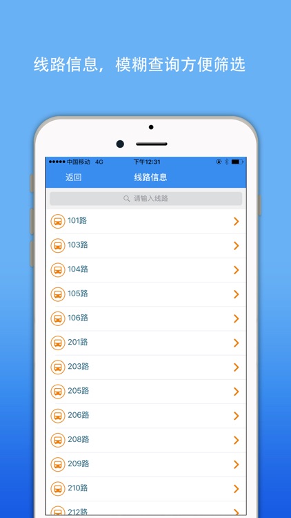 如皋实时公交-掌上智慧移动巴士查询