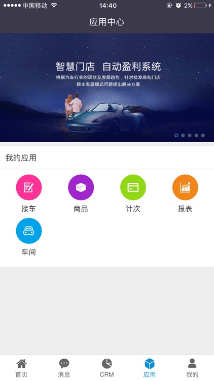 博仕互联-智慧门店 screenshot-3