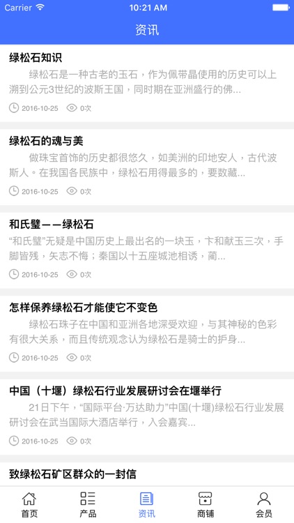 中国绿松石. screenshot-3