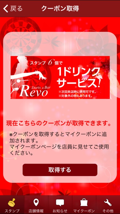 Darts Bar Revo公式アプリ