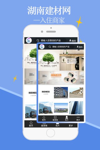 湖南建材网-APP screenshot 2