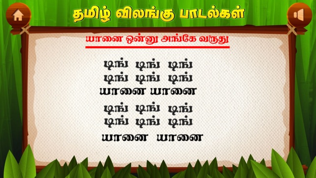 Tamizh Animal Rhymes(圖4)-速報App