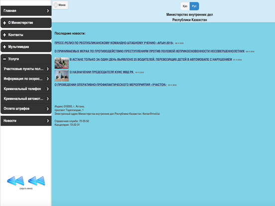 Screenshot #4 pour МВД РК