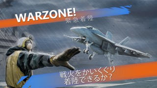 WARZONE! 緊急着陸のおすすめ画像1