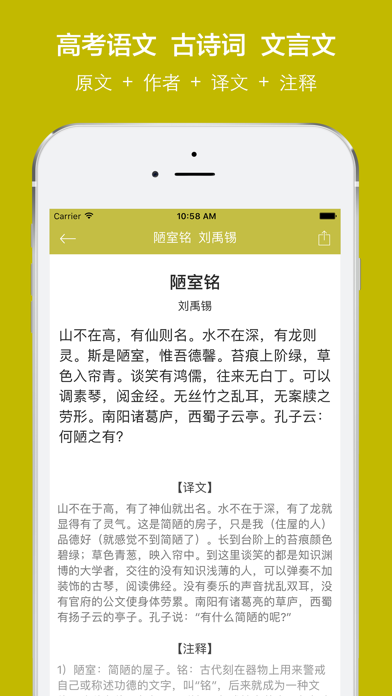 高考语文必背古诗词及文言文译文和注译 screenshot 3