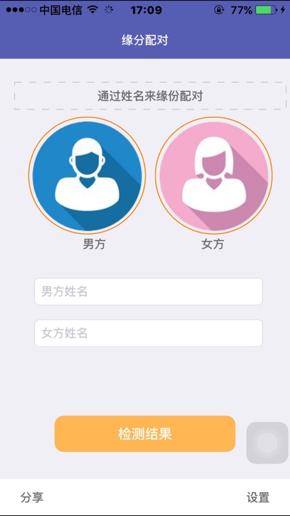 姓名缘份配对-测试一下你和TA的名字是否有缘吧