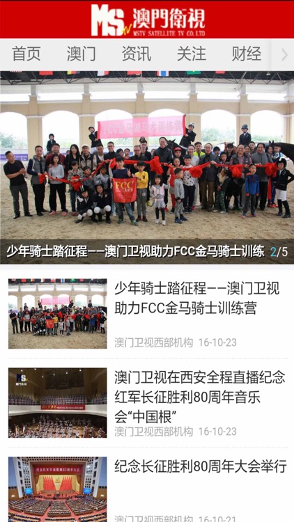 澳门卫视