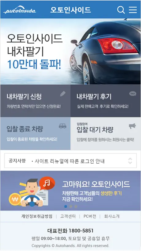 오토인사이드 - 기분좋은 내차팔기