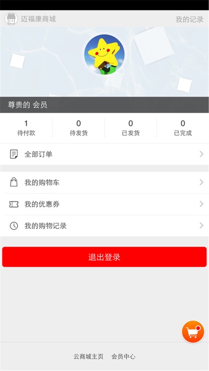迈福康商城 screenshot-3