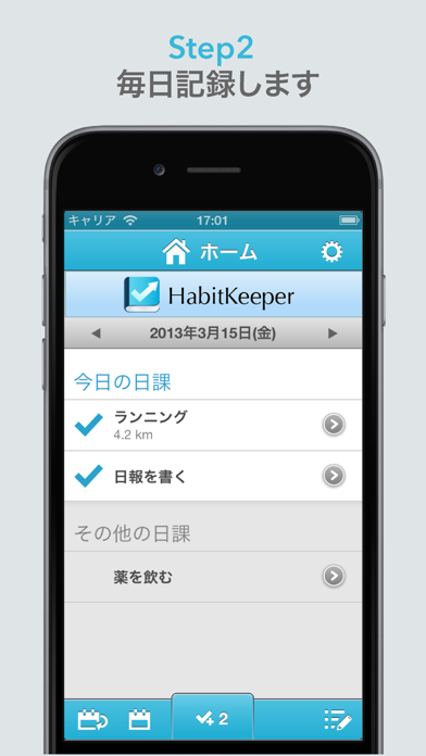 日課や習慣をサクサク記録！- Habit Keeper Freeのおすすめ画像3