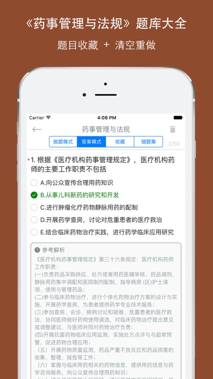 执业药师《药事管理与法规》专项训练题库