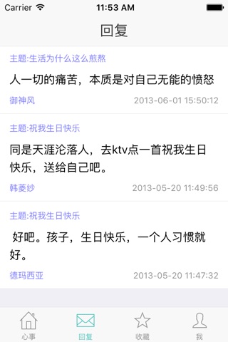 孤单心事 screenshot 4