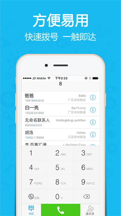 Screenshot #2 pour 省钱电话宝-能电话录音可打国际长途的网络电话