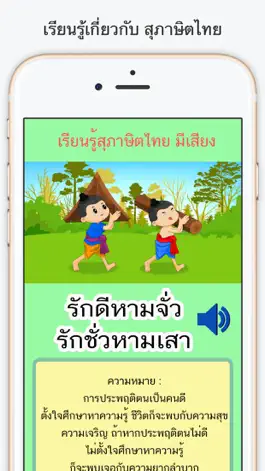 Game screenshot สุภาษิตไทย คำพังเพย mod apk