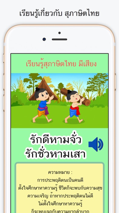 Screenshot #1 pour สุภาษิตไทย คำพังเพย