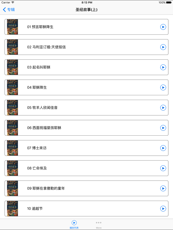 Screenshot #5 pour 圣经故事 有声免费版本 普通话标准朗读软件 Bible Story