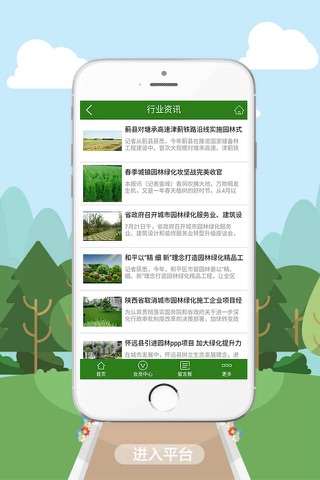 园林绿化网-APP screenshot 2