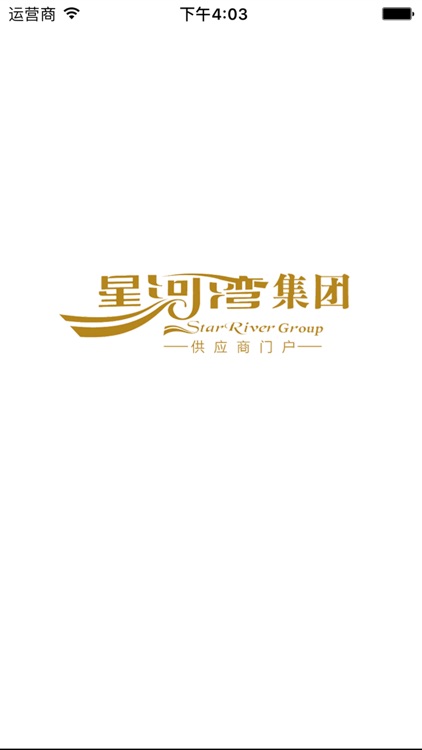 星河湾供应商门户