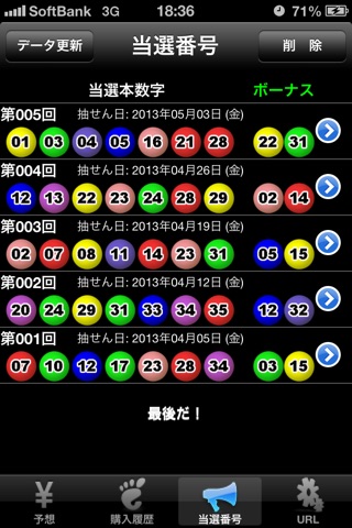 ロト7屋 screenshot 4