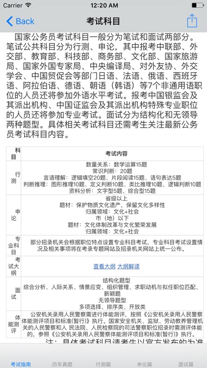 公务员考试资料总结大全 screenshot-3