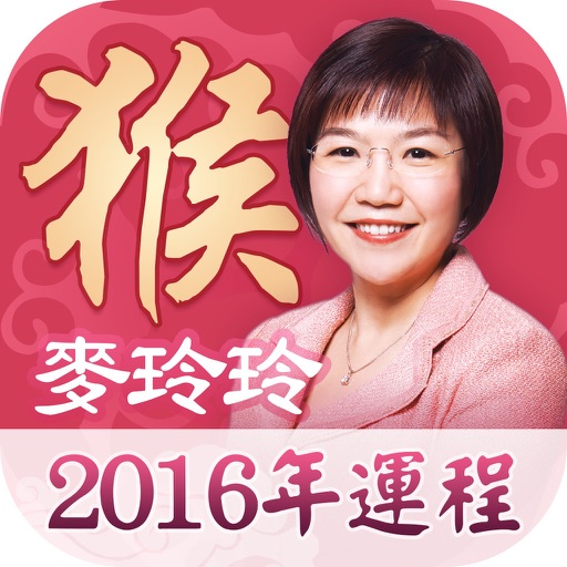 2016 Zodiac Horoscope-personal fortune icon