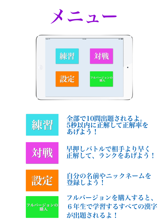 漢字 画数バトル6年生 - 対戦ゲームのような漢字の練習アプリ -のおすすめ画像3