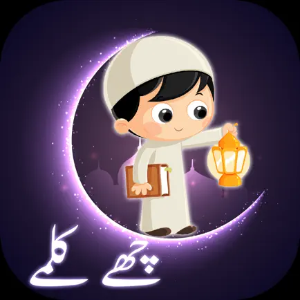 6 Kalma of Islam - Basic Islam Читы