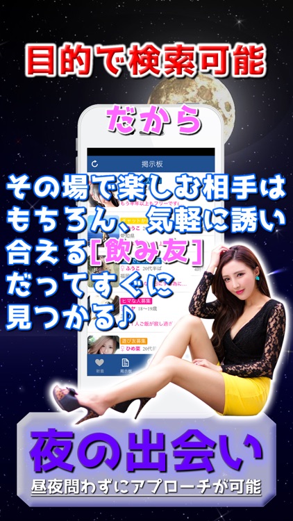 無料の出会いは「即会いSNS」~人気の出会い系ちゃっとあぷりで即会い