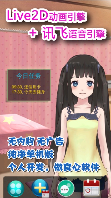 萝莉提醒 screenshot-0