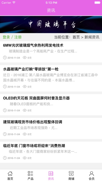 中国玻璃平台. screenshot-3