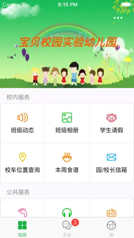 Game screenshot 宝贝校园 apk