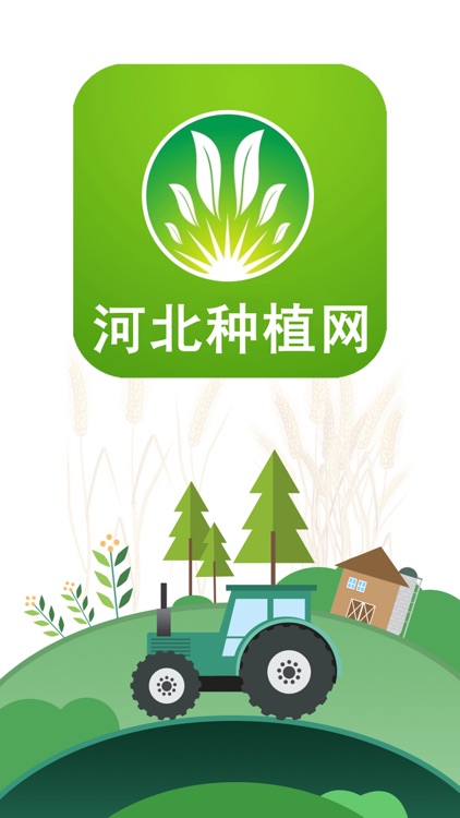 河北种植网 screenshot-3