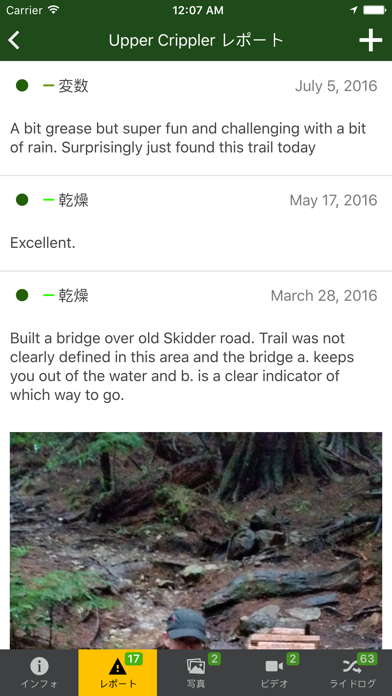 Trailforks のスクリーンショット