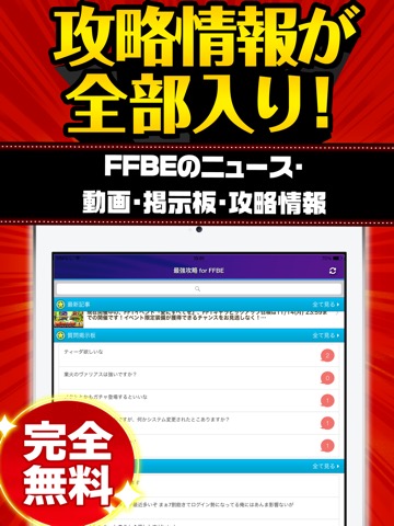 FFBE最強攻略 for ファイナルファンタジー ブレイブエクスヴィアスのおすすめ画像1