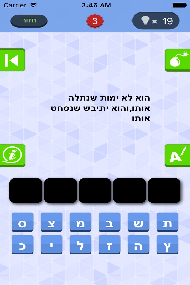 חידונט - חידות היגיון screenshot 2